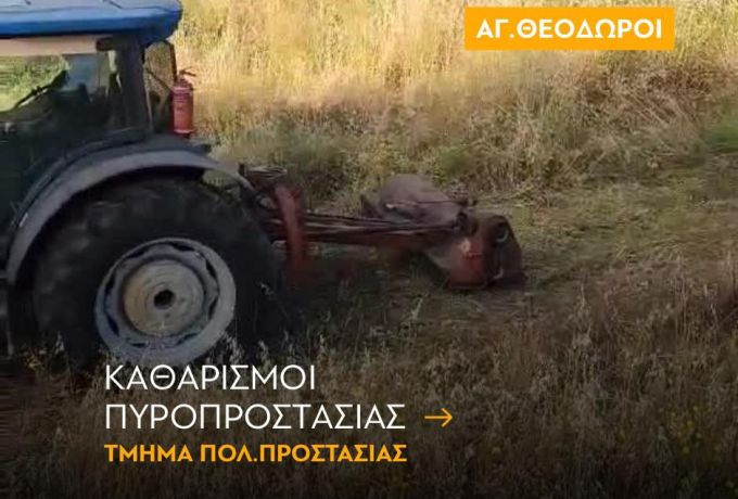 Παρεμβάσεις πυροπροστασίας στους Αγίους Θεοδώρους από το Δήμο 